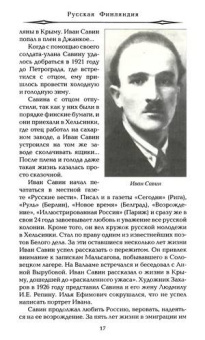 Никита Кривцов: Русская Финляндия