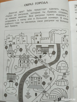 Анна Предит: Изобразительное искусство. 2 класс. Мы раскрасим целый свет. Тетрадь для внеурочной деятельности