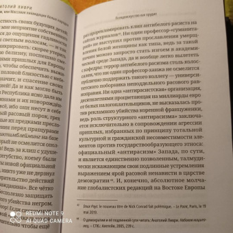 Анатолий Ливри: Системный антибелый расизм, или Массовая ликвидация белых народов