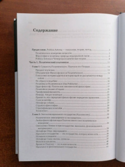 Александр Дугин: Politica Aeterna. Политический платонизм и "Черное Просвещение"