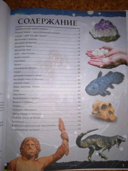 Третьякова, Ликсо, Кошевар: Планета Земля