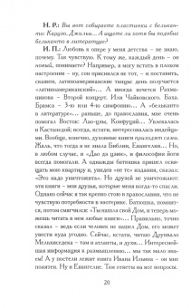 Рубанова, Улицкая: Русский диссонанс. От Топорова и Уэльбека до Робины Куртин. Беседы и прочтения, эссе, статьи