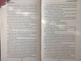 Купава Огинская: По темной стороне