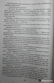 Берсенева Анна (Сотникова Татьяна Александровна): Слабости сильной женщины