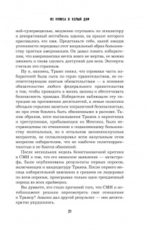 Ньют Гингрич: Понимая Трампа. Правдивая история о человеке, а не о президенте
