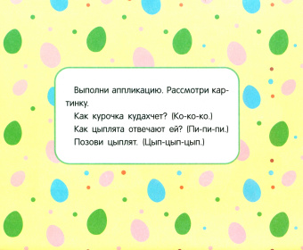 Лариса Маврина: Мои первые аппликации. Первое творчество 2+. Выпуск 14. Светлячки