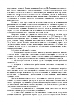 Семенов, Ивахнюк, Петручик: Охрана труда и пожарная безопасность технологических процессов. Учебное пособие для вузов