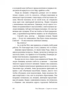 Риту Мукерджи: Смерть по частям