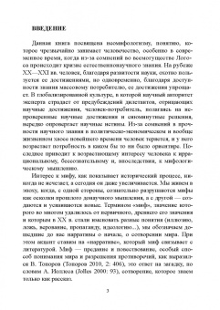 Войводич, Улицкая: Неомифологизм в актуальной русской прозе