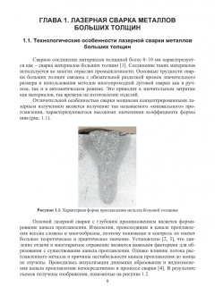 Игорь Шиганов: Перспективные промышленные технологии лазерной обработки. Учебное пособие
