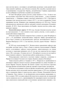Виктор Ложечко: Машины для устройства земляного полотна и асфальтобетонных покрытий автомобильных дорог