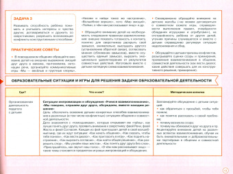 Авдулова, Березина, Гогоберидзе: Блокнот педагога подготовительной группы детского сада. Социально-коммуникативное развитие. ФГОС