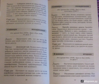 365 шагов к богатству. Денежный календарь 2015 год