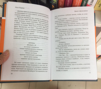 Ольга Токарчук: Правек и другие времена