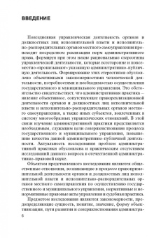 Жеребцов, Павлов: Административная правоприменительная практика. Монография