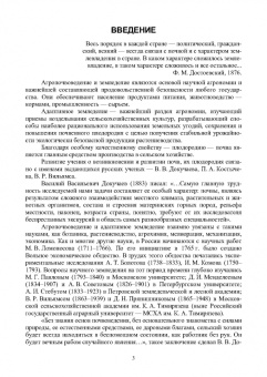 Ториков, Мельникова, Белоус: Агропочвоведение с научными основами адаптивного земледелия. Учебное пособие
