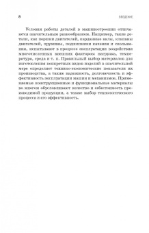 Галимов, Тарасенко, Абдуллин: Материаловедение для транспортного машиностроения. Учебное пособие. СПО