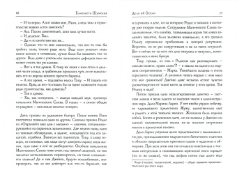 Елизавета Шумская: Дело об Осени