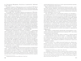 Юрий Безбородов: Международно-правовые методы и формы правовой конвергенции