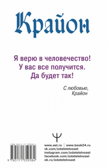 Тамара Шмидт: Крайон. Тайные знания Акаши. Как подчинить себе энергию перемен