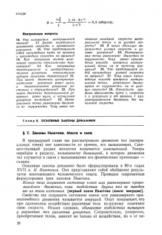 Ростислав Грабовский: Курс физики. Учебное пособие для вузов