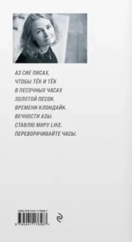 Вера Павлова: Записки счастливого человека