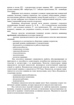 Александр Максимов: Средства механизации строительства. Учебное пособие