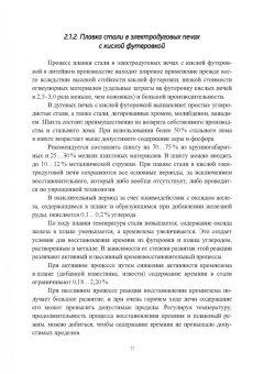 Борис Соболев: Расчеты в технологических процессах плавки литейных сталей. Учебное пособие