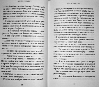 Уинтер Реншоу: P.S. I Dare You. Я бросаю тебе вызов