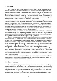 Валерий Янцев: JavaScript. Картинки, галереи, слайдеры. Учебное пособие для СПО