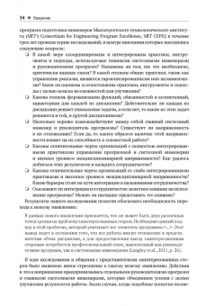 Мицуфуджи, Хардинг, Мозер: Интеграция управления программой и системной инженерии. Методы, инструменты и организационные систем