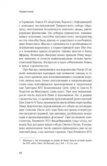 Мария Лубникова: От Рафаэля до Кавалера д’Арпино. Устройство римских живописных мастерских XVI века