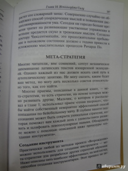 Венгер, По: Фактор Эйнштейна, или Как развить феноменальную память и скорость чтения