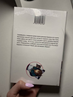 Нацумэ Акацуки: Да благословят боги этот прекрасный мир! Том 2