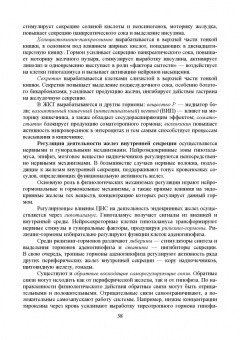 Позняковский, Дроздова, Влощинский: Физиология питания. Учебник
