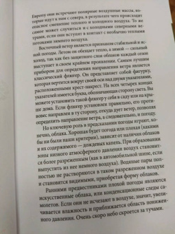 Петер Вольлебен: Тайные знаки природы. Как стать погодным детективом и читать приметы
