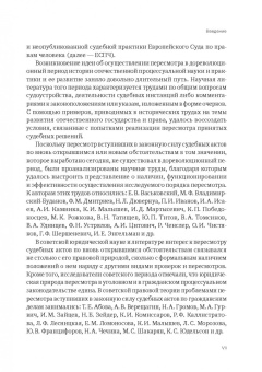 Сафура Багыллы: Пересмотр судебных актов по вновь открывшимся или новым обстоятельствам. История и современность
