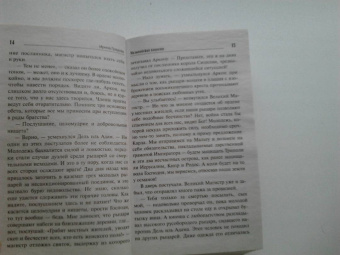 Ирина Градова: Мальтийский пациент