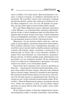 Дарья Калинина: Конфуз в небесной канцелярии
