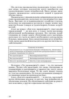 Стерликов, Гуськова, Стерликов: Экономика. 100 вопрос - 100 ответов по экономической компетенции (+CD)
