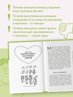 Аллан Пиз: Язык взаимоотношений. Как научиться общаться с противоположным полом без конфликтов