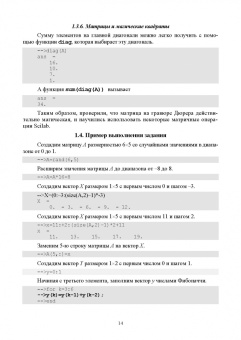 Алексеев, Щекочихин: Технологии интеллектуального анализа данных. Учебник