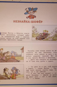 Николай Носов: Незнайка и его друзья