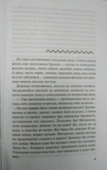 Ирина Грин: Зыбучие пески судьбы