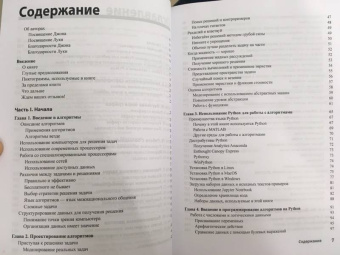 Массарон, Мюллер: Алгоритмы для чайников