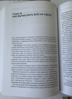 Джонни Болл: Математика на ладони. Чудеса с числами – просто и ясно