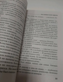 Екатерина Островская: Кто поймал букет невесты