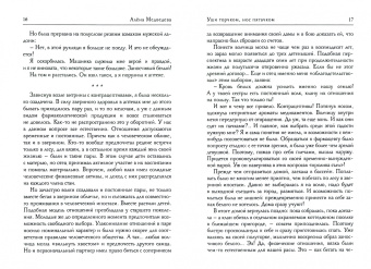 Алена Медведева: Мохнатые истории