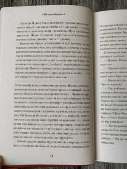 Магдалена Виткевич: Школа жён