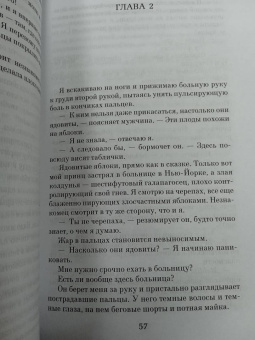 Джоди Пиколт: Если бы ты был здесь